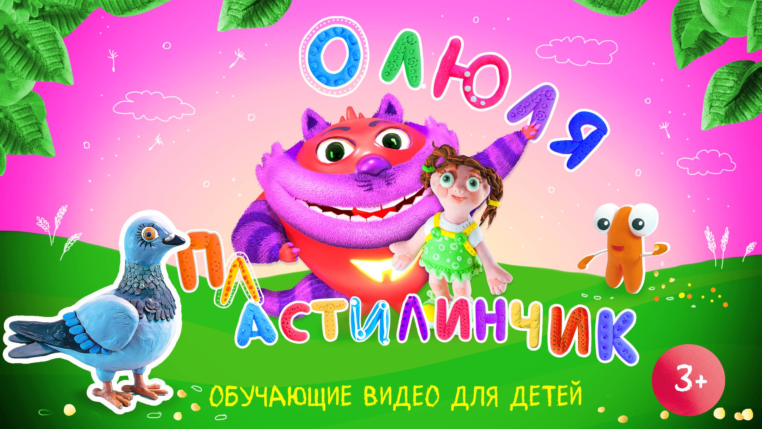 Как слепить голубя из пластилина