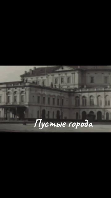 пустые города#рекомендации
