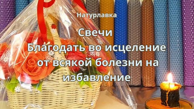 Благодать во исцеление, от всякой болезни на избавление.