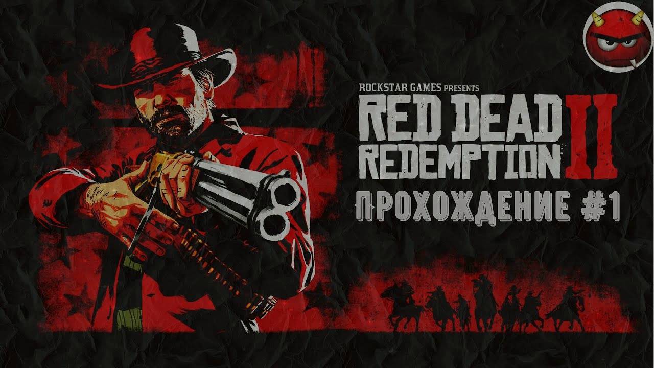 Red Dead Redemption 2⚡Прохождение #15⚡Возвращение Легенды⚡История Артура Моргана⚡