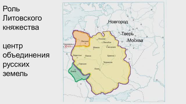Великое княжество Литовское и Русское