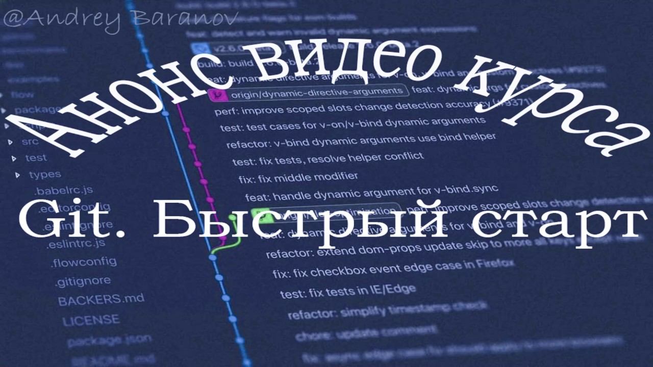 Git. Анонс курса