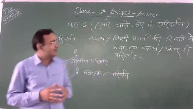 Class- 6th Science Chapter-6 / Hamare charon aor ke pariwartan