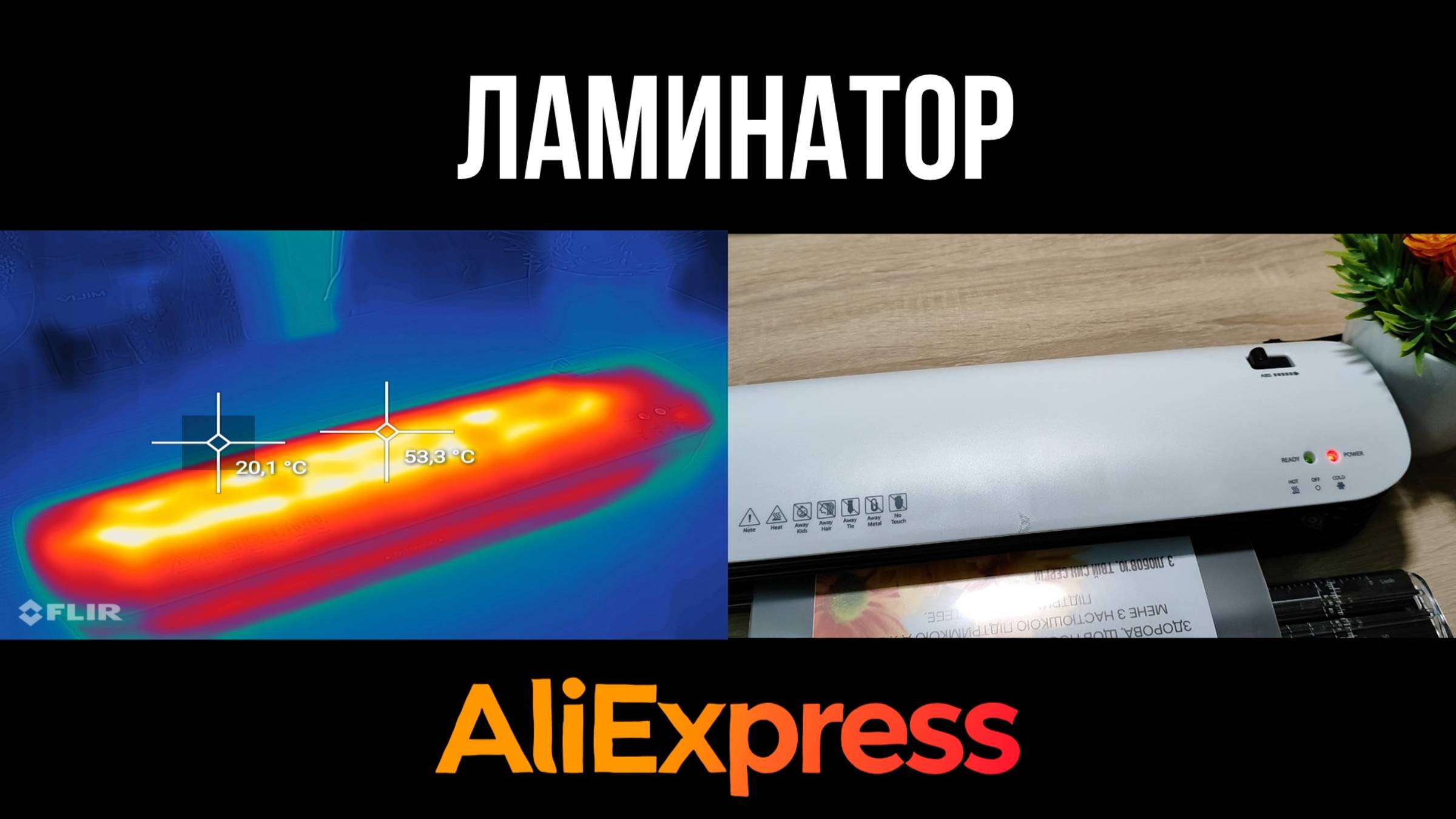 🔥 Этот ламинатор с #AliExpress удивил меня — смотрите почему!