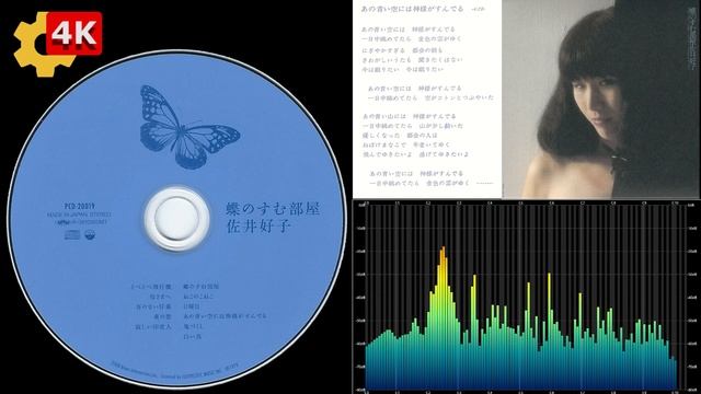 【👆Yoshiko Sai 4K🔍】✨佐井好子❤-🚪あの青い空には神様がすんでる👼AnoAoiSoraNiWa KamisamaGaSundeRu⛅God Lives In That Blue Sk