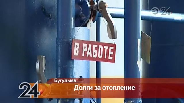 Жители Бугульмы задолжали тепловым сетям более 100 млн рублей