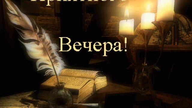 Андрей Шестаков Вечер