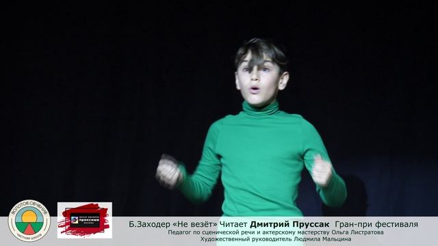 "Не везёт" Борис Заходер Читает Дмитрий Пруссак