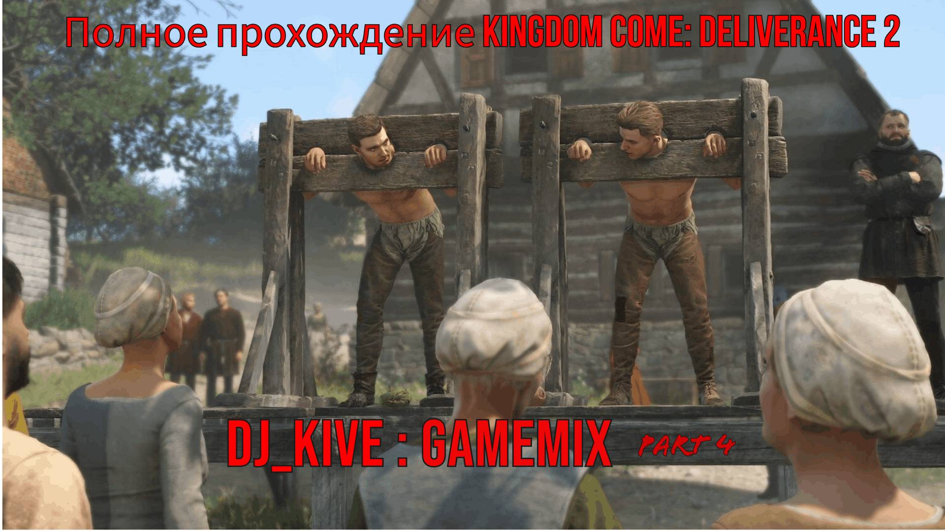 Kingdom Come: Deliverance II Полное прохождение Эпизод 4