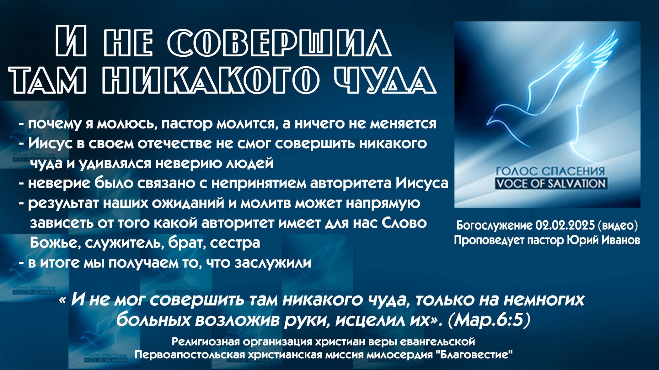 И не совершил там никакого чуда – 02-02-2025
