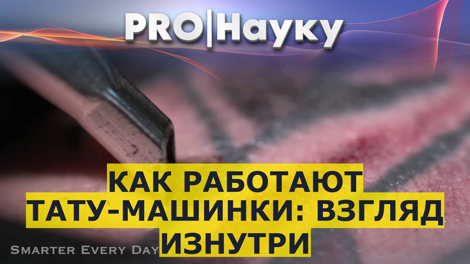 Как работают тату-машинки: взгляд изнутри