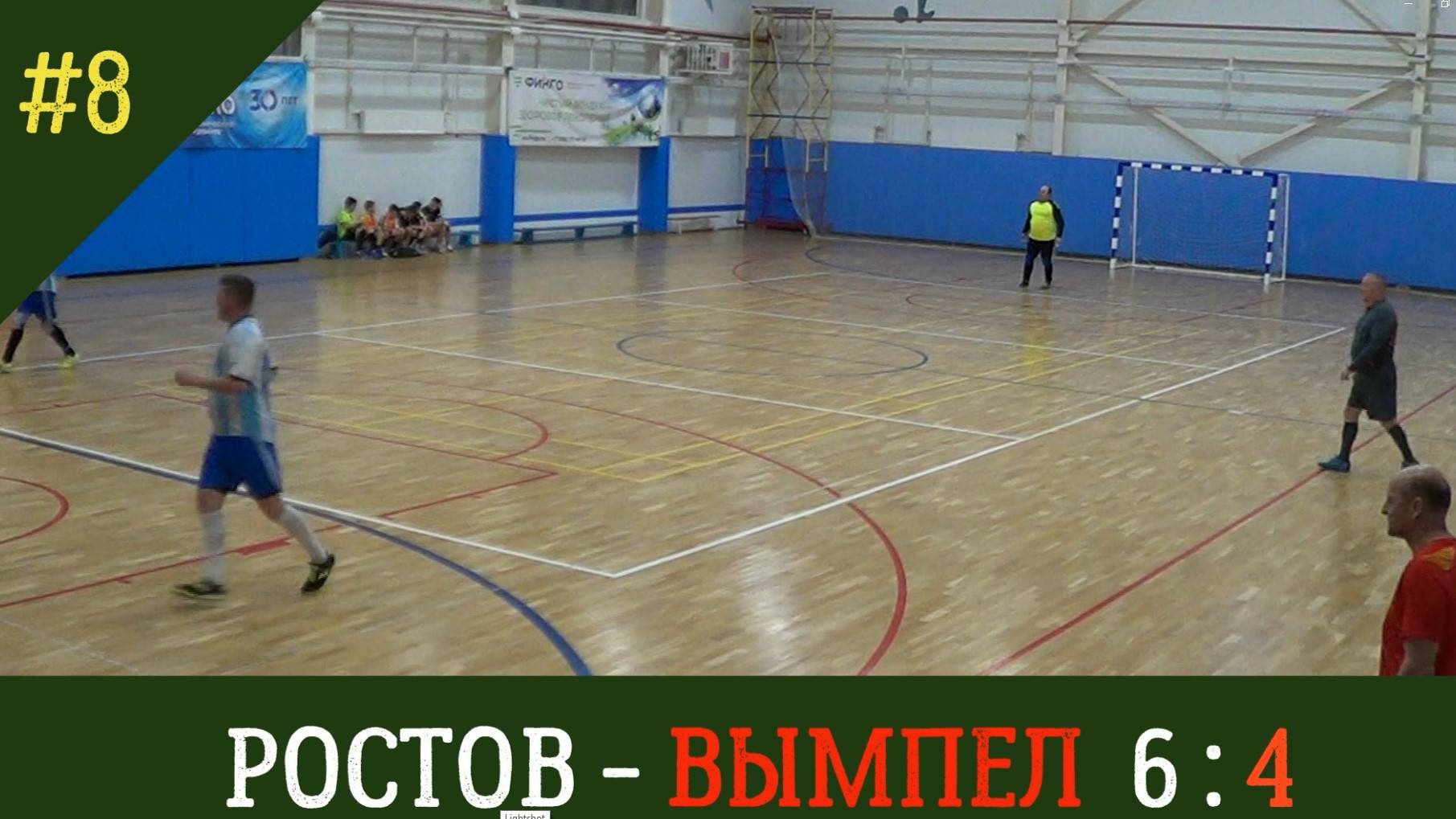 Ростов - Вымпел / 50+/счет 6:4 / 7 февраля 2025 /Семибратово