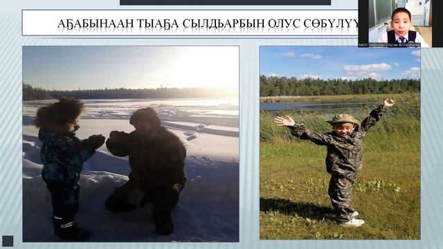 Охлопков Арылхан, 3 "б" класс. Тема: Мин олохпор холобур оностор, киэн туттар дьонум