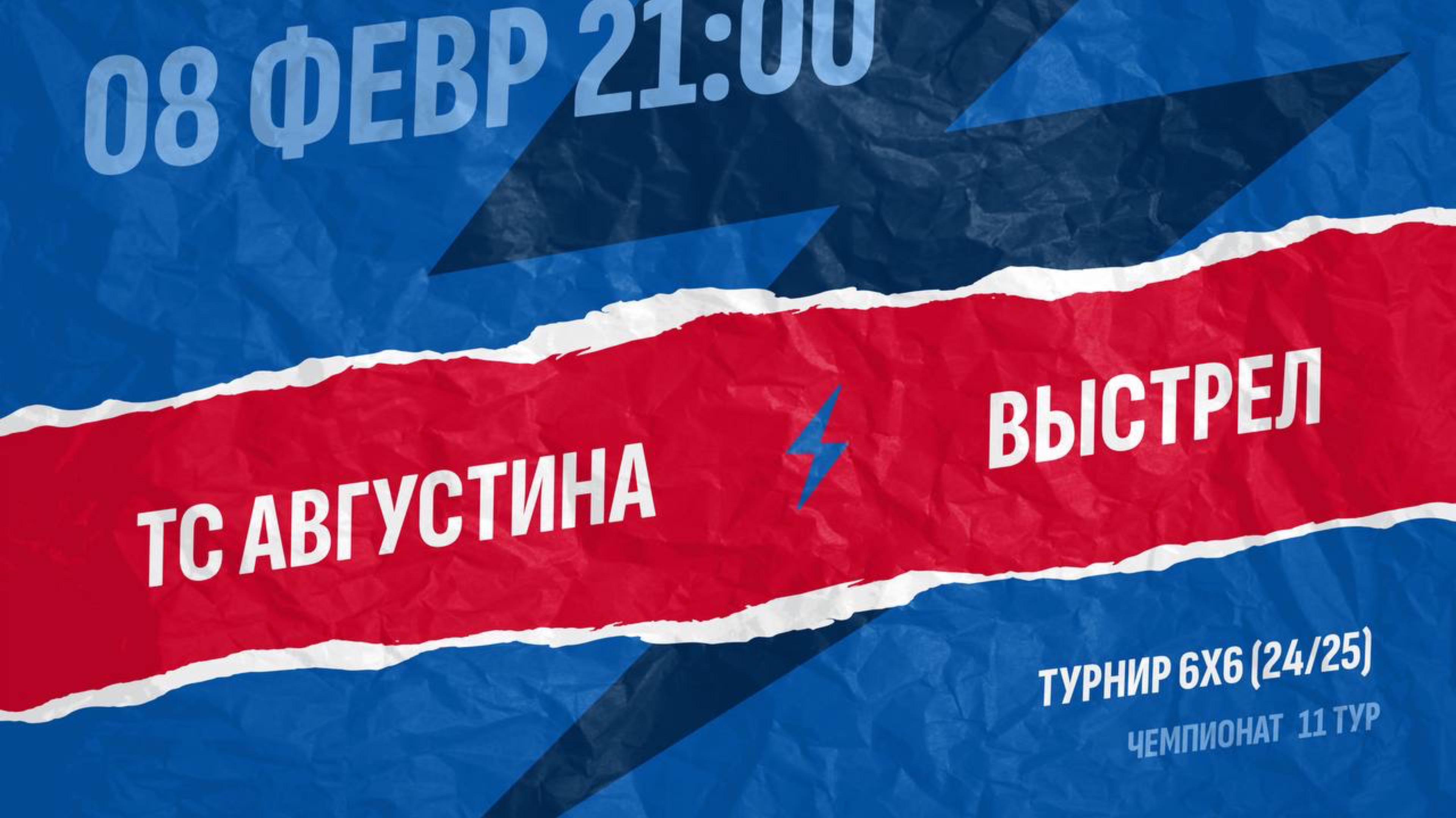 Августина-Выстрел