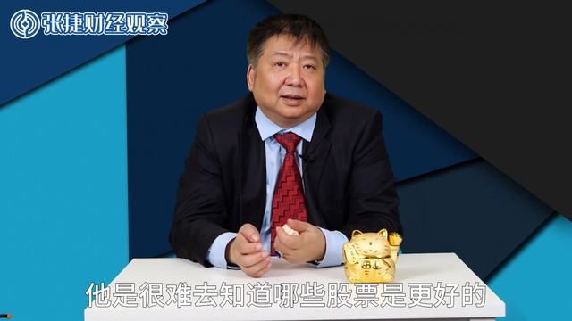 【张捷财经】证监会发展指数化投资，机构时代投个股变成投指数