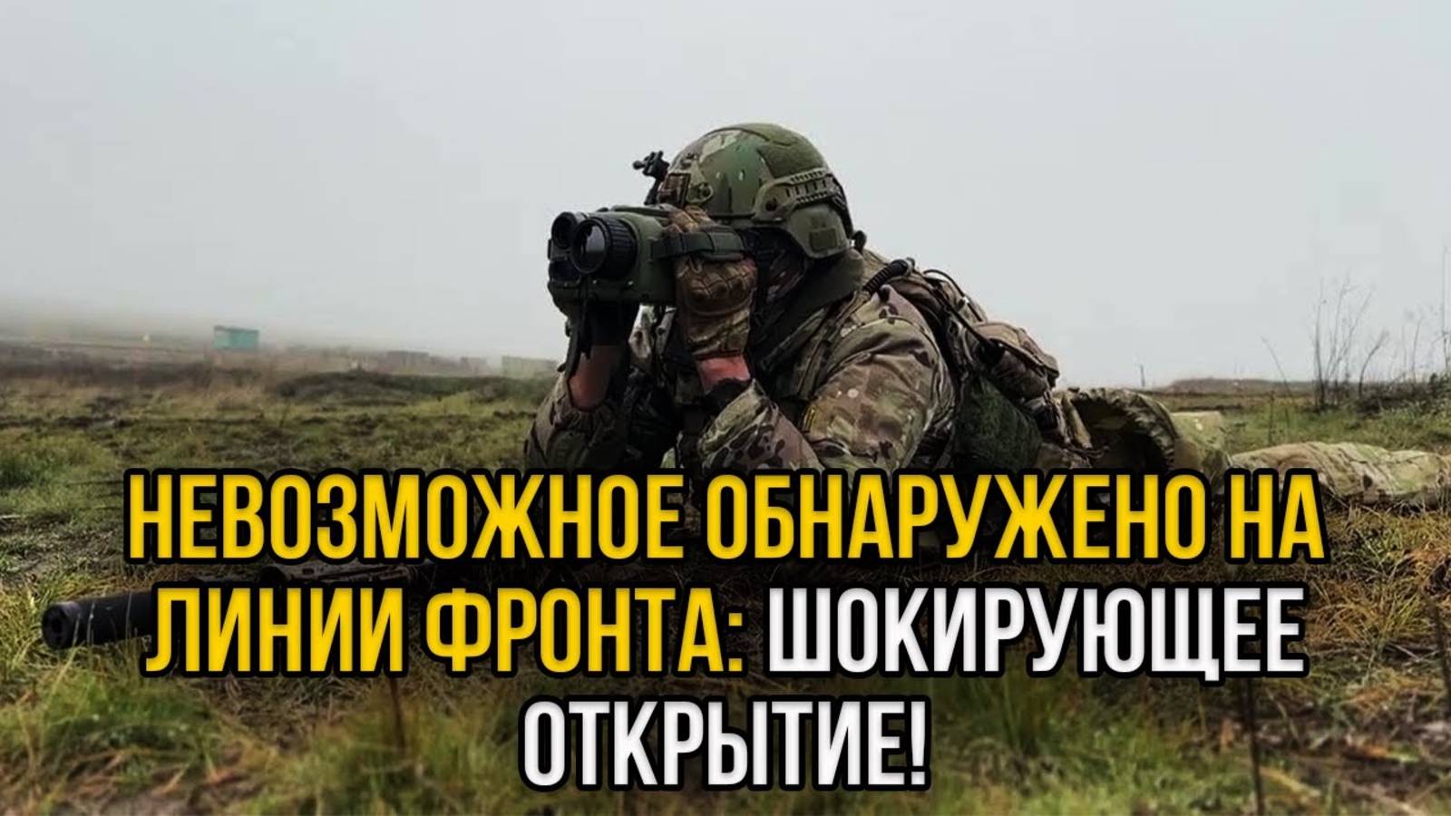 ШОКИРУЮЩЕЕ ОТКРЫТИЕ В ЗОНЕ СВО! СВЕЖИЕ НОВОСТИ НА 9 ФЕВРАЛЯ!