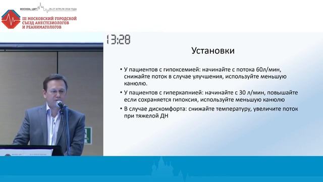 Место высокопоточного О2 в интенсивной терапии. Авдейкин С.Н 2018
