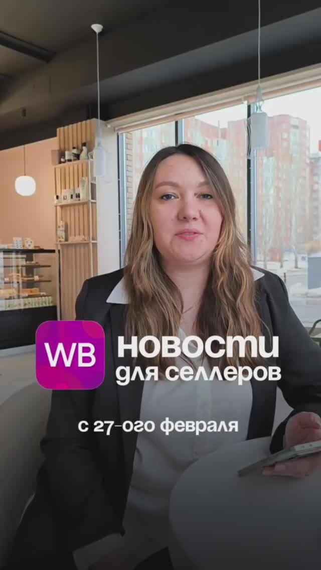 Старт приемки с маркировкой товаров на маркетплейс Вайлдбериз