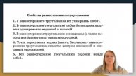 Треугольник (урок2)