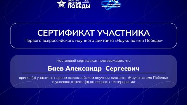 Всероссийский диктант