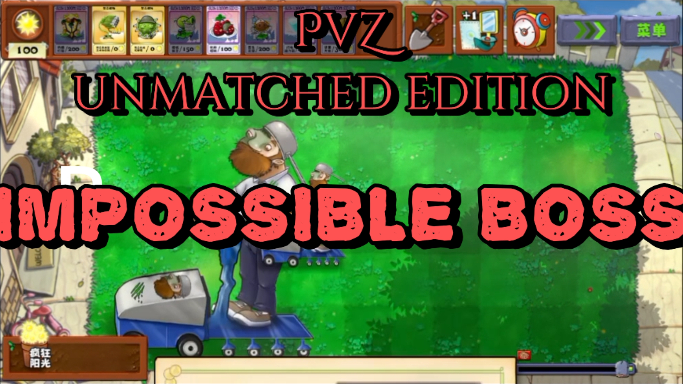 PvZ unmatched edition, Кончилось веселье начался хардкор!!!