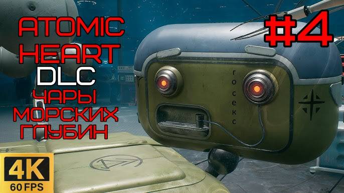 #4 Atomic Heart : Чары морских глубин | Enchantment Under the Sea | Самоделкин
