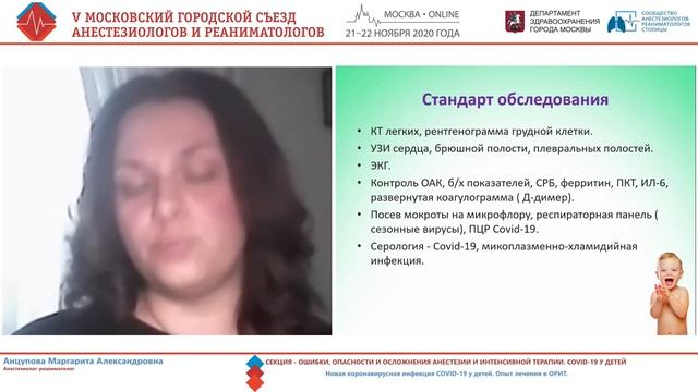 Ковид 19 в педиатрии Анцупова МА 2020