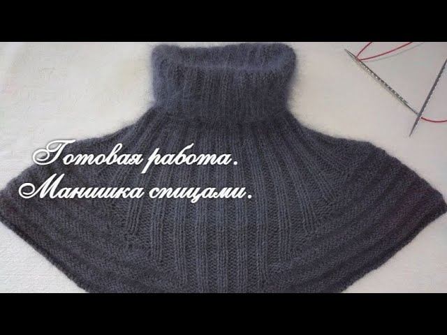 ✅ВЯЗАНИЕ. ГОТОВАЯ РАБОТА.  МАНИШКА СПИЦАМИ