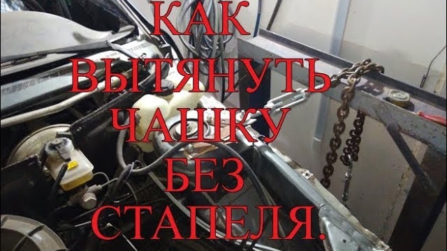 Как вытянуть чашку без стапеля..mp4