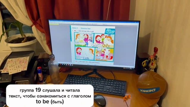 Рубрика Моменты с уроков 
19 группа слушали и читали текст, чтобы ознакомиться с глаголом to be