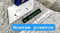 Монтаж розеток на фартуке
