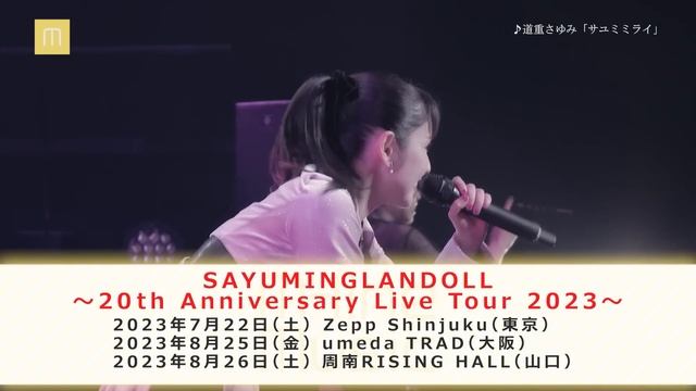 【M-line Music#98】「ブギウギLOVE」「赤いイヤホン」/道重さゆみコメント/宮本佳林「悪嬢転生」インタビュー/小関舞・佐藤優樹・山﨑夢羽 ツアー日記/ MC 稲場愛香・小関舞