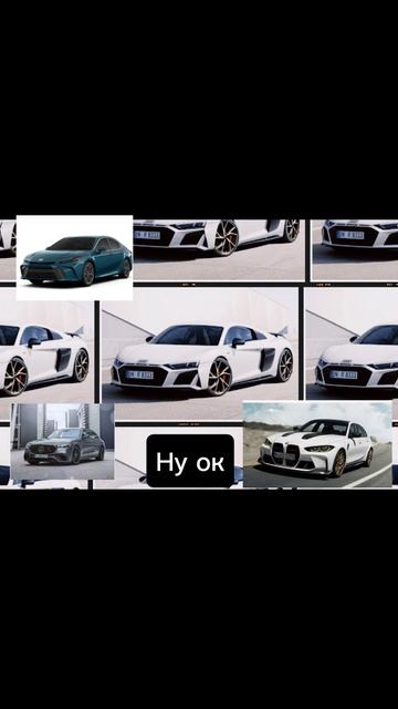 Все машины крутые просто это рофл