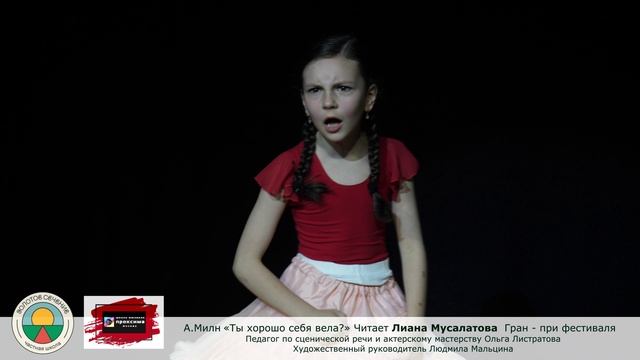 "Ты хорошо себя вела?" А.Милн Читает Лиана Мусалатова