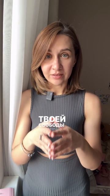 Твоей свободы достаточно ✨ свободы быть таким