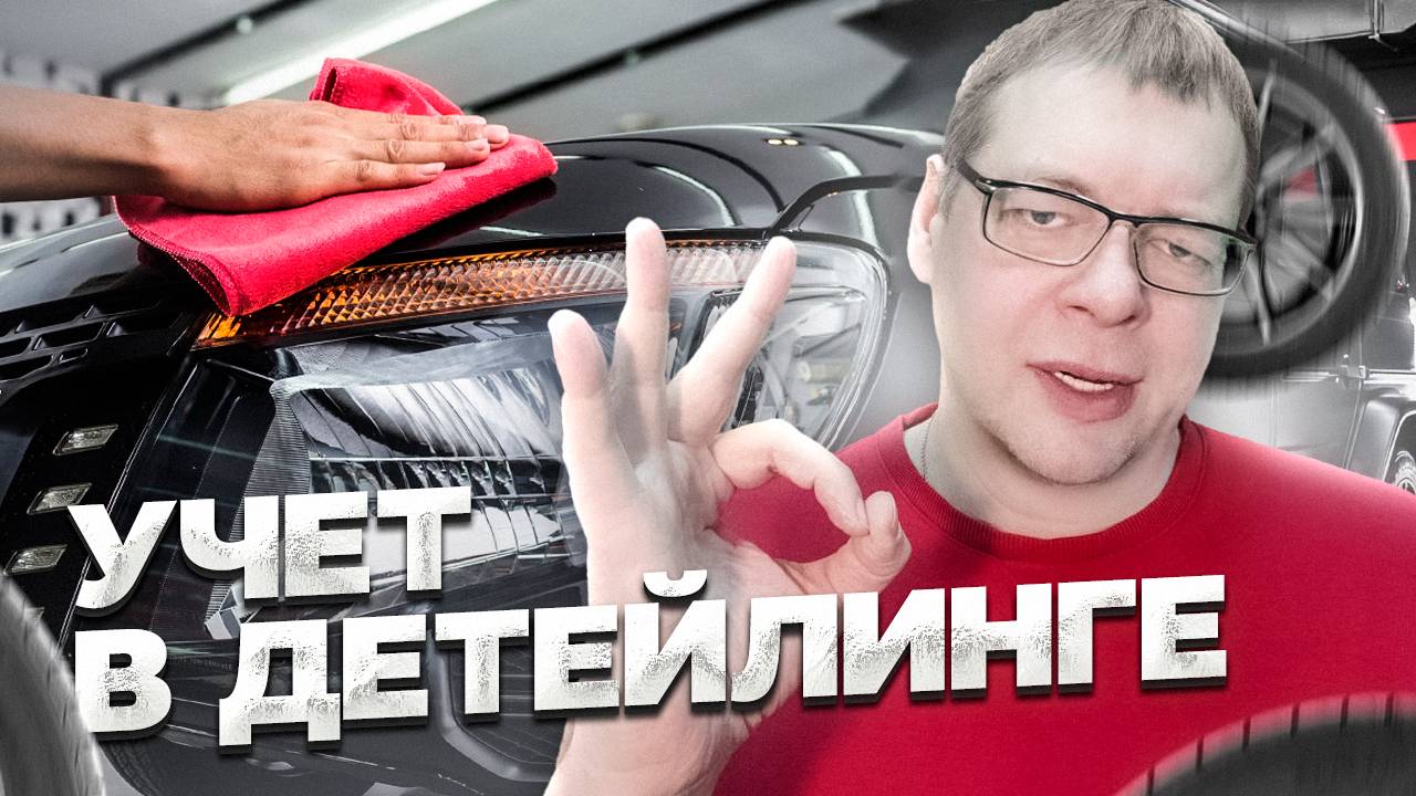 Учёт финансов: ДЕТЕЙЛИНГ