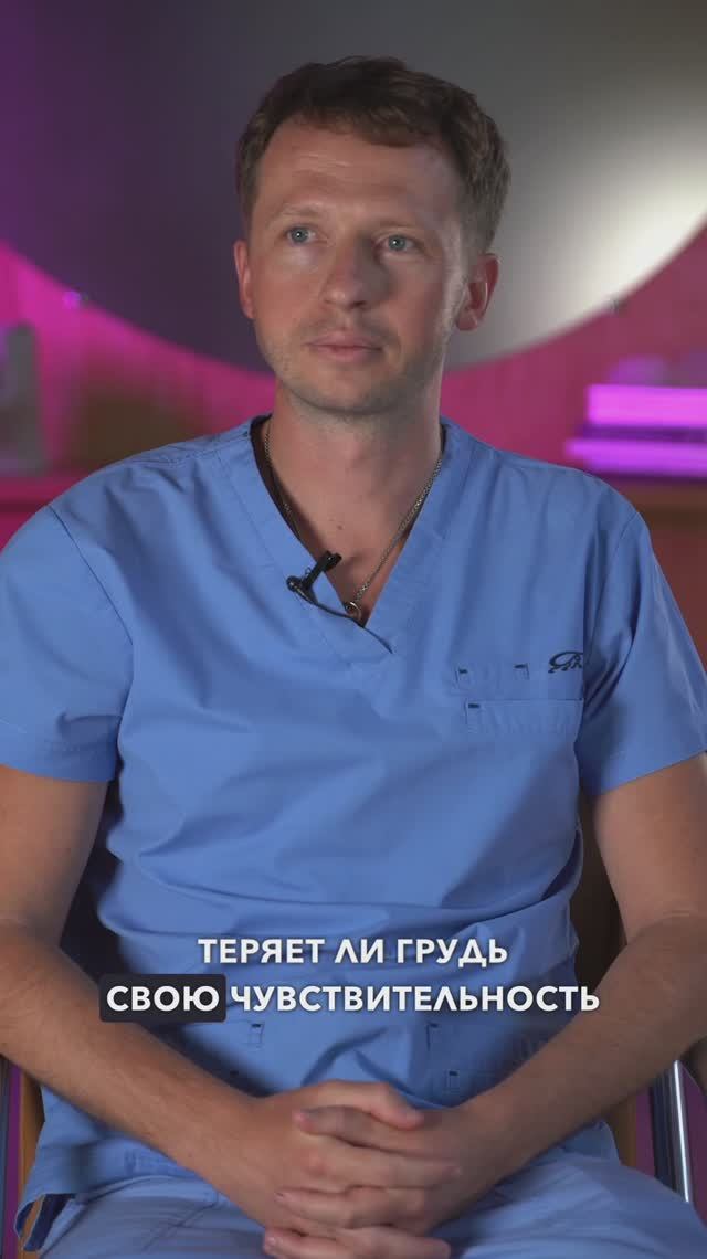 Чувствительность пластика груди #шортс #shorts
