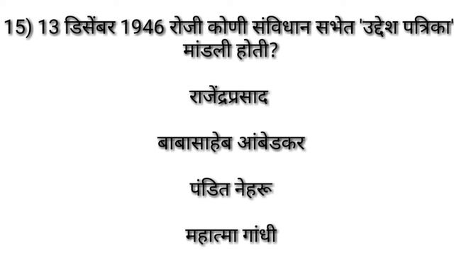 राज्यघटना -घटना निर्मिती,Rājyaghaṭanā-ghaṭanānirmitī,Constitution, marathi gk,gk in marathi,
