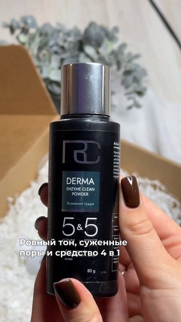 Выиграйте продукт в еженедельном розыгрыше в tg канале #очищениекожи #энзимнаяпудра