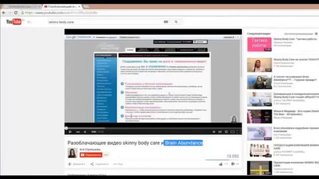 Skinny Body Care Разоблачающее видео  Ватсап 89143234701