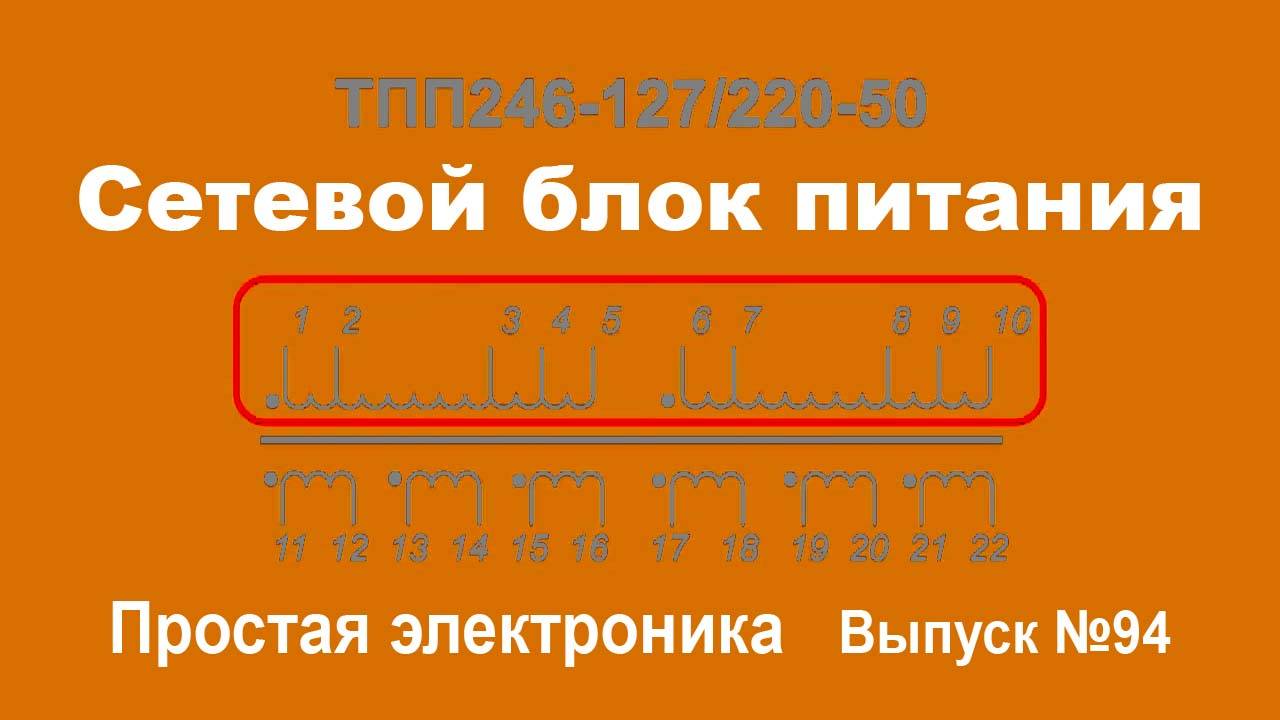 Простая электроника 094