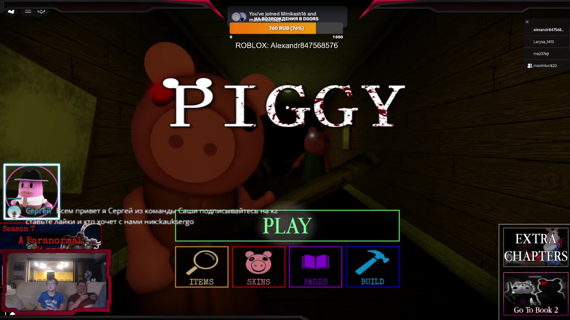 Piggy ROBLOX в прямом эфире!