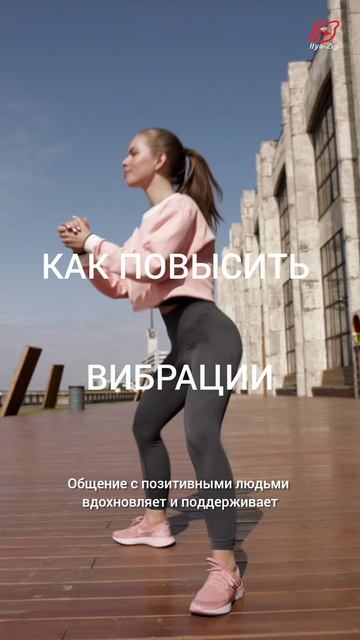 Zig-Therapy Как повысить Вибрации