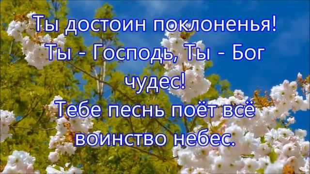 Воспоем мы Богу славу. Христианское караоке