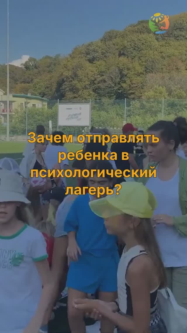 Психологический лагерь