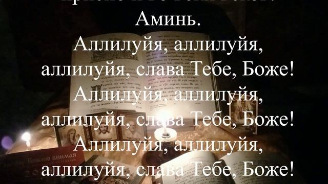 Помощь и защита. Кафизма 3. Псалом 17 - 23. Слушать и молиться