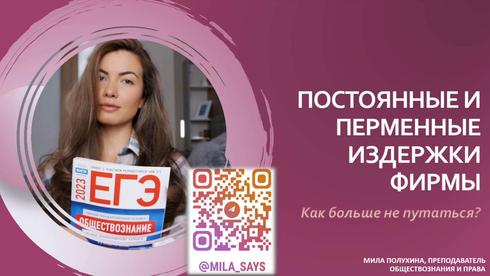 ПОСТОЯННЫЕ И ПЕРЕМЕННЫЕ ИЗДЕРЖКИ | ЕГЭ по обществознанию