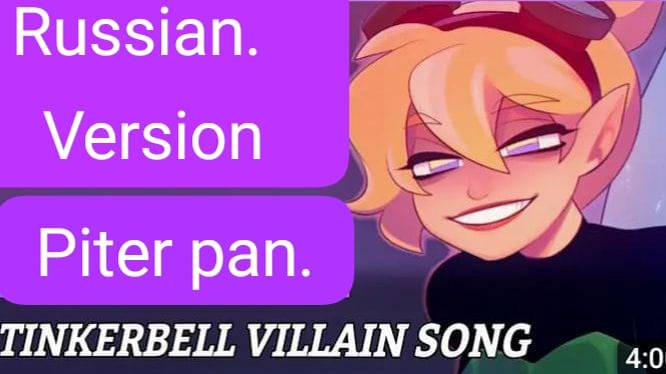 Tinkerbell's Villain Song кавер на русском