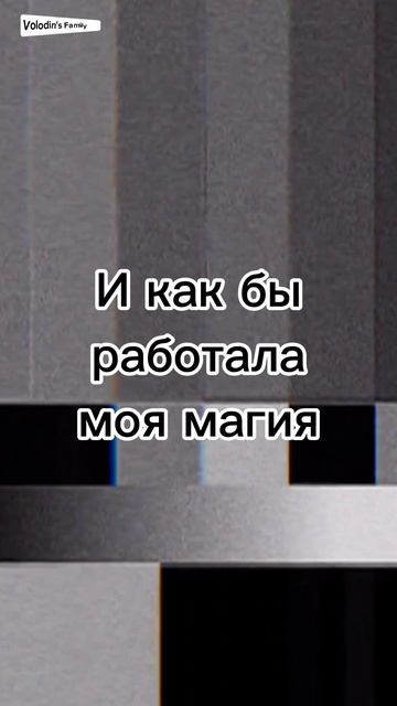 Чья магия страшнее?