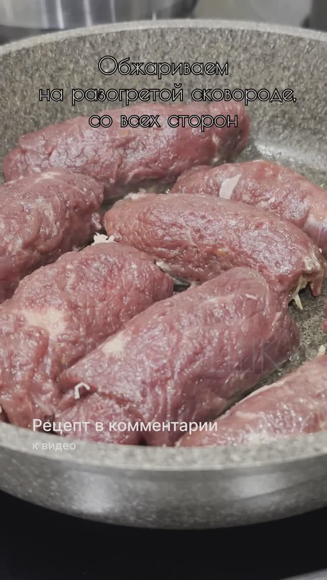 Рулетики из говядины с грибами / Мясные рулетики которые любят все
